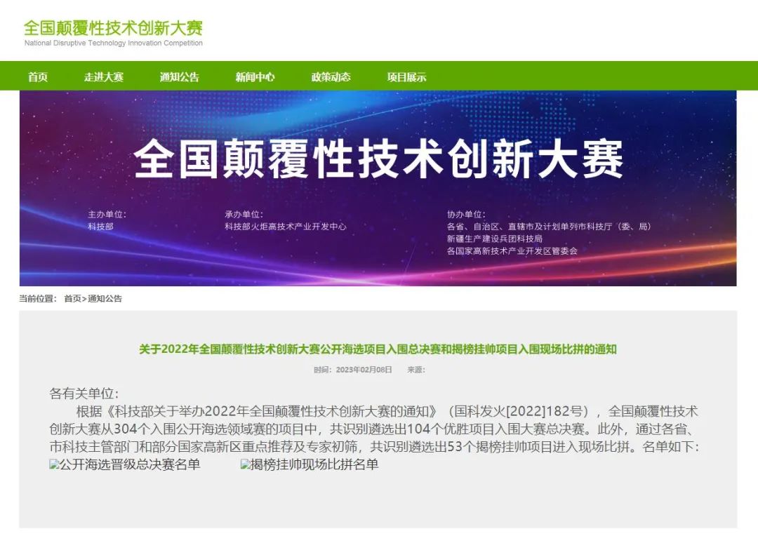 我院項目公司——光熱環保入圍“全國顛覆性技術創新大賽”總決賽
